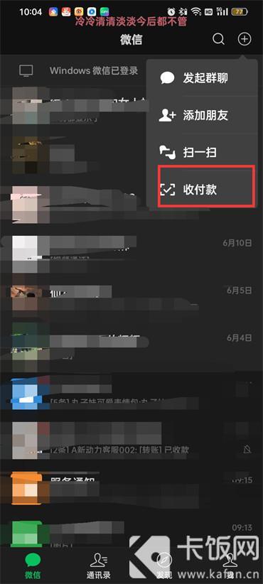 发起群收款怎么操作