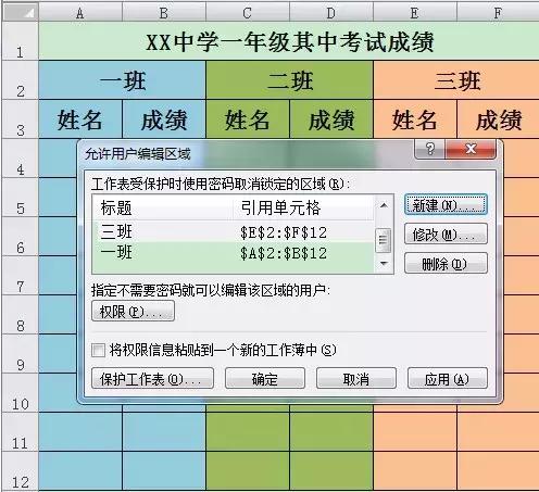 给Excel设置多个不相同密码,多人编辑同一文档,互不干涉