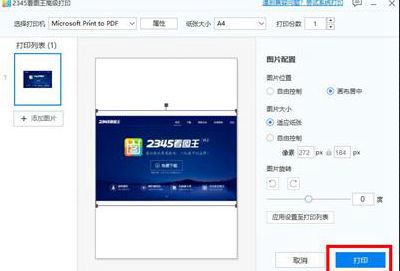 2345看图王免费版如何设置双面打印?2345看图王免费版设置双面打印的方法