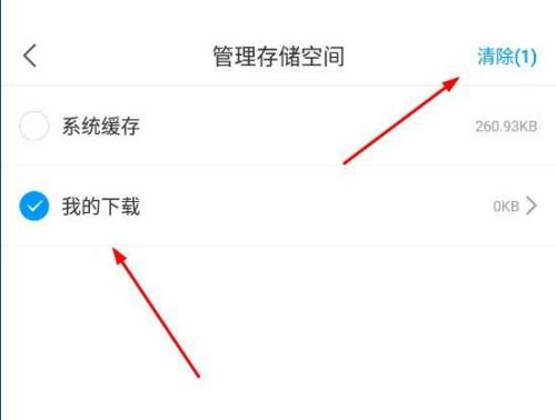 超星学习通如何清除我的下载?超星学习通清除我的下载方法