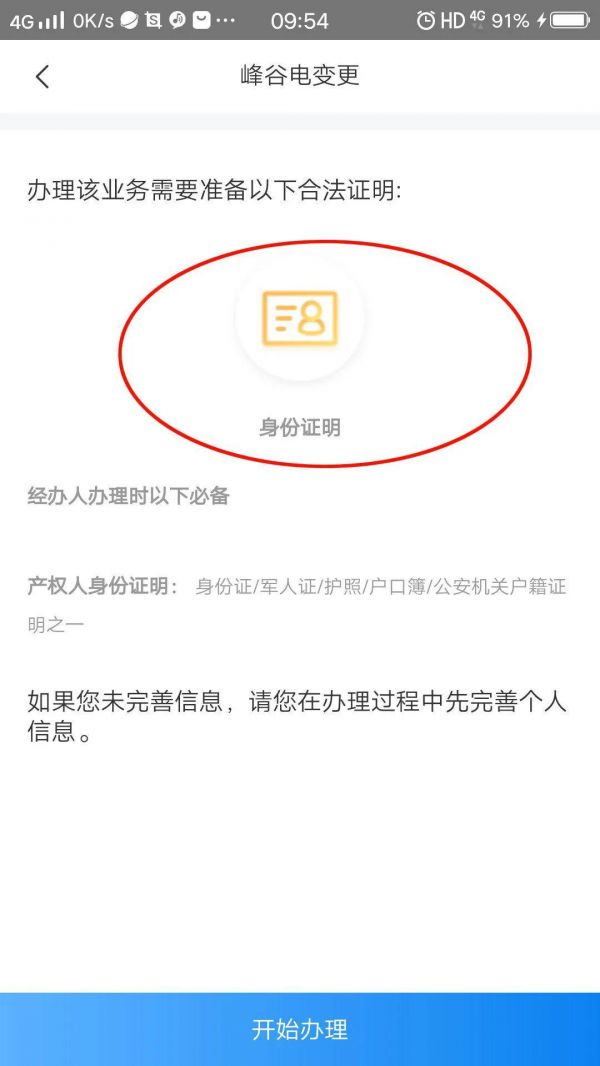 网上国网怎么设置峰谷用电?网上国网办理分时电价步骤介绍