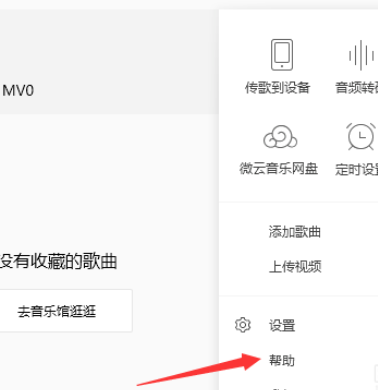 QQ音乐播放器导出内存日志的详细流程