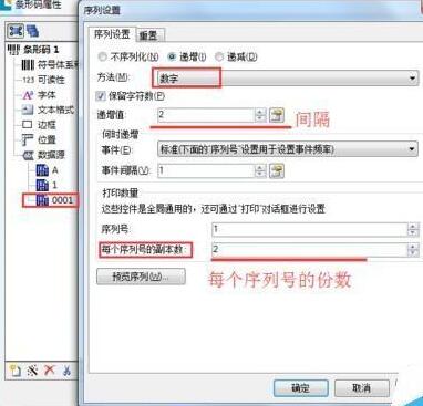 BarTender设置条码序列化的操作流程