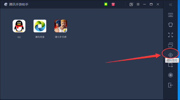 腾讯手游助手中使用定位功能的操作步骤