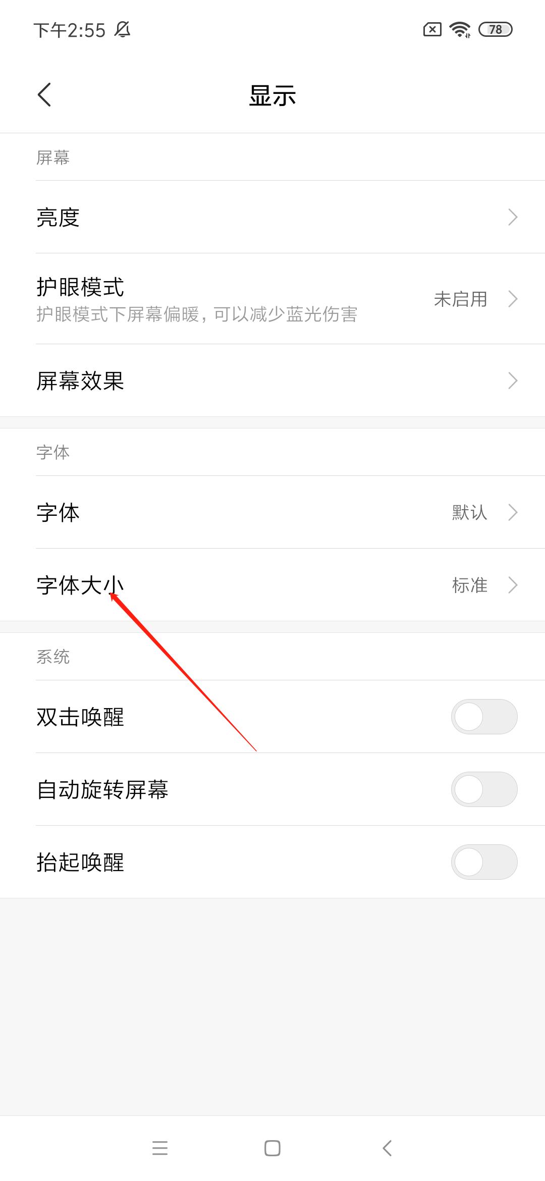 手机字体大小调整的方法教程
