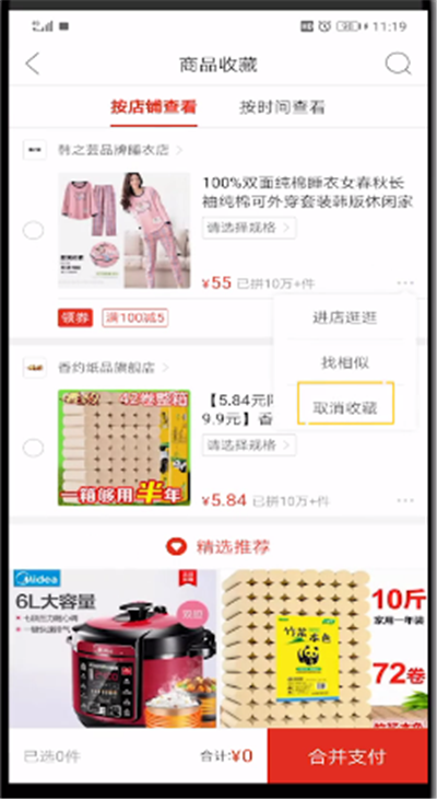 拼多多收藏中商品进行大部分删除的操作教程