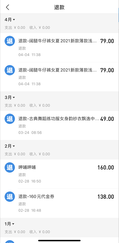 支付宝怎么查找退款交易 支付宝查找退款交易的教程