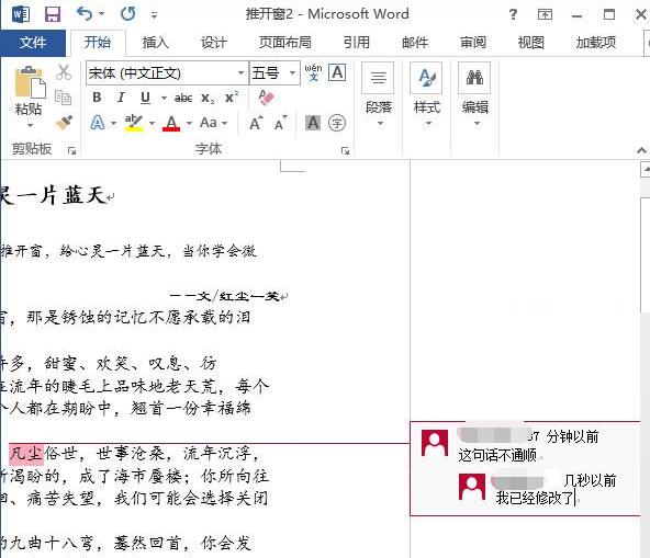 word2013答复批注的简单教程