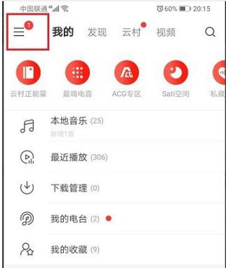 网易云查看已购专辑方法介绍
