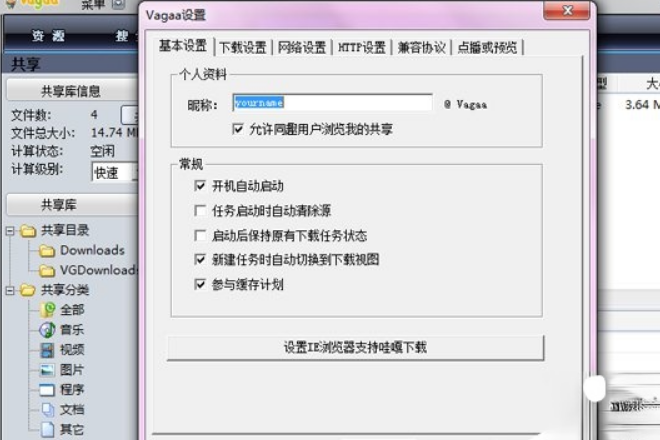 Vagaa不能下载资源怎么办?