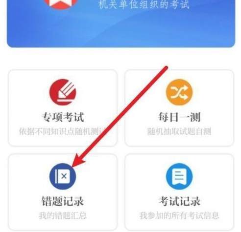 保密观在哪里删除错题?保密观删除错题的方法