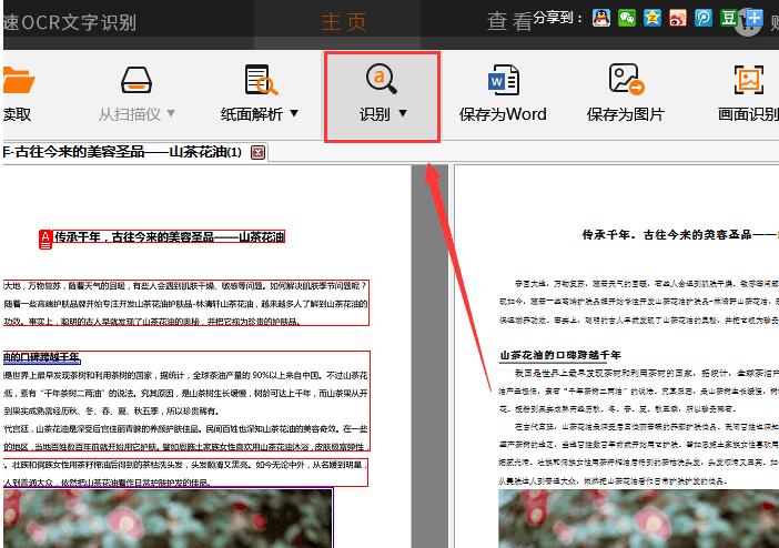 捷速OCR文字识别软件将微信图片文件转为Word文字的方步骤