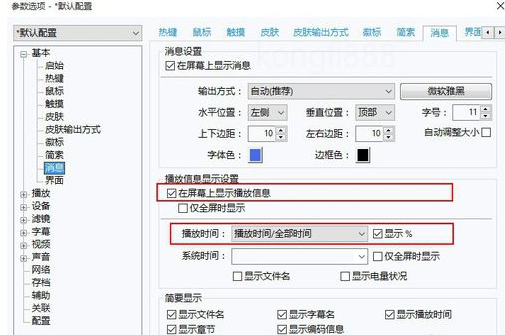 PotPlayer显示剩余时间的操作方法