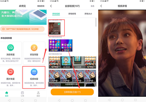 卓师兄恢复视频文件的操作步骤