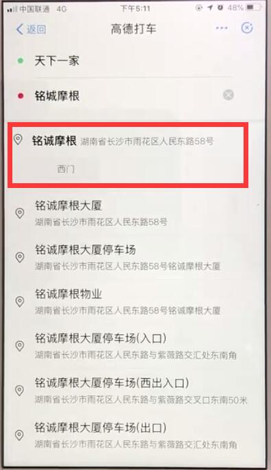 支付宝中使用高德打车的操作教程