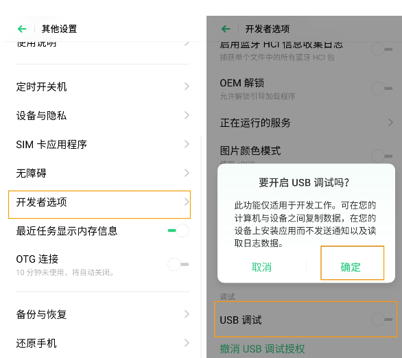 opporeno3pro打开USB调试的操作步骤