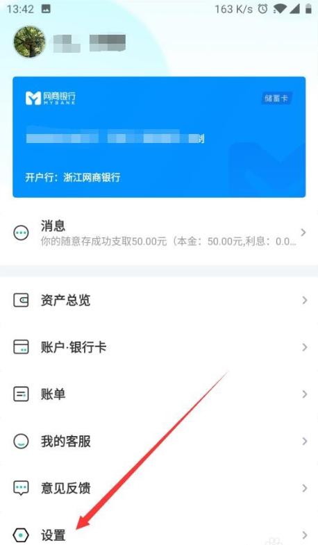网商银行怎么修改头像? 网商银行个人头像设置方法