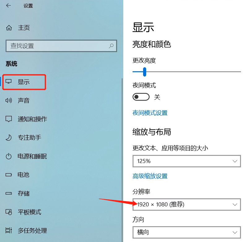 win10系统调整电脑分辨率的方法