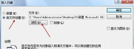 ppt2013插入excel表格链接的操作方法