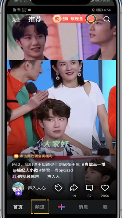 微视中邀请新用户的方法步骤