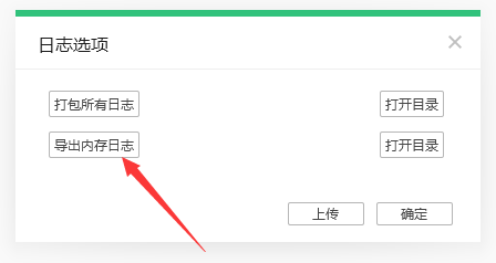 QQ音乐播放器导出内存日志的详细流程