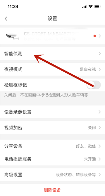 萤石云视频怎么开启消息提醒计划?萤石云视频开启消息提醒计划的方法