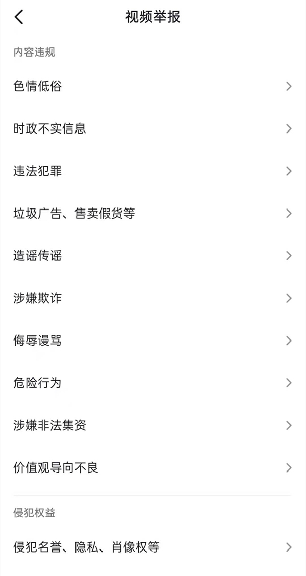 抖音在哪里举报违规视频？抖音举报违规视频操作方法