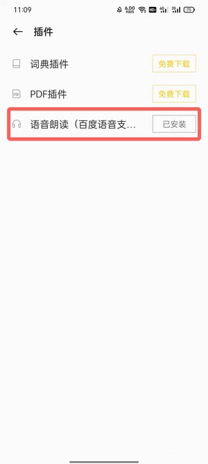 oppo手机阅读语音插件怎么下载?oppo手机阅读语音插件的下载方法