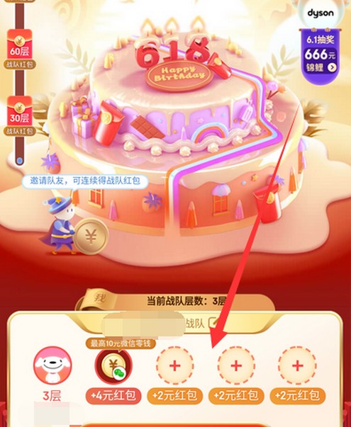 京东叠蛋糕玩法攻略