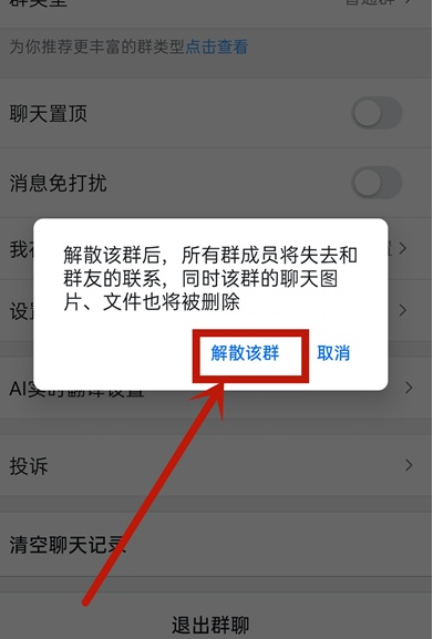 钉钉群怎么解散 钉钉解散群的简单步骤