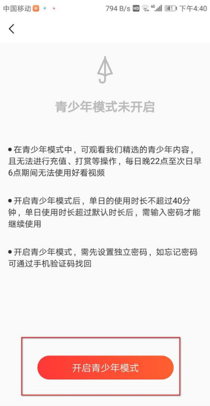 百度视频中青少年模式的设置过程