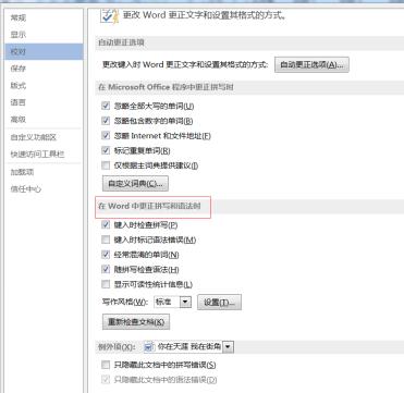 word2016怎样略错误语法 word2016忽略语法错误的方法