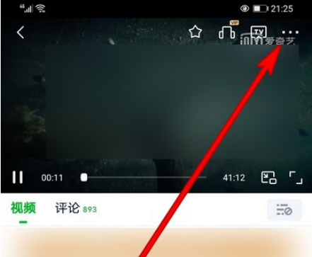 爱奇艺倍速播放怎么设置 爱奇艺设置倍速播放的方法