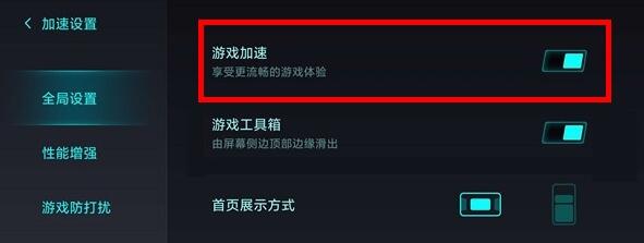 小米手机删除游戏加速的方法步骤