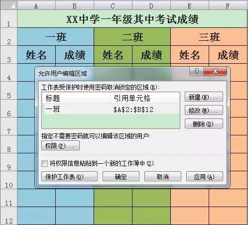 给Excel设置多个不相同密码,多人编辑同一文档,互不干涉