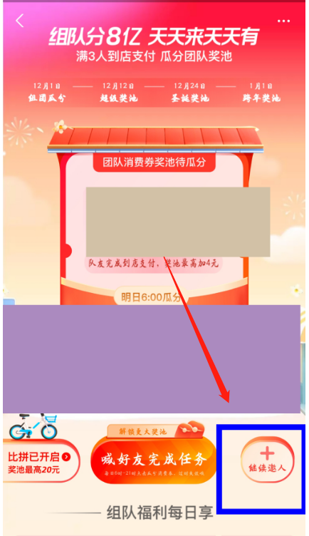 支付宝跨年欢庆月活动怎么组队领消费券 支付宝组队领消费券方法