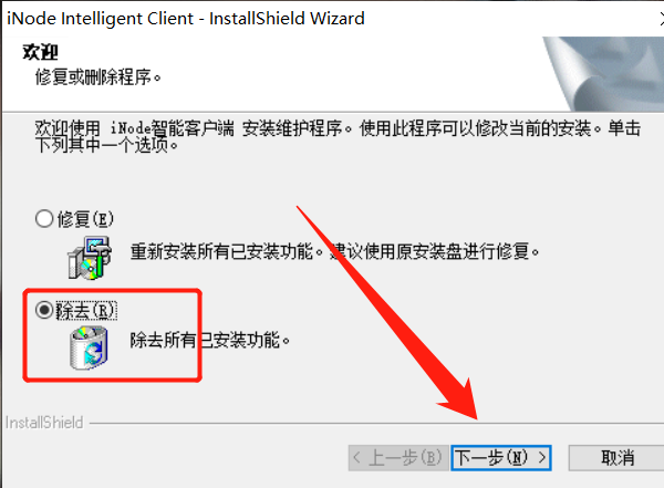 inode智能客户端怎么卸载?inode智能客户端卸载的方法