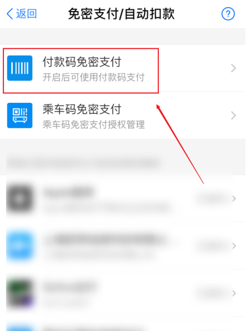 支付宝怎么关闭付款码免密支付 支付宝取消付款码免密支付步骤介绍