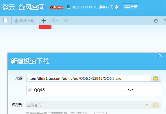 qq旋风如何离线下载,使用qq旋风离线下载的方法
