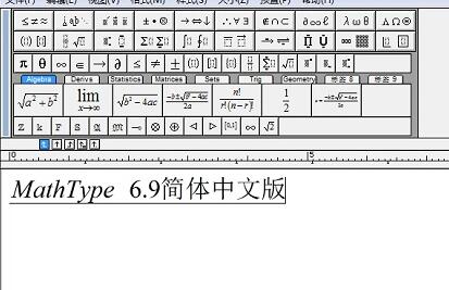 MathType编辑器中输入中文的详细方法