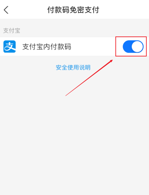 支付宝怎么关闭付款码免密支付 支付宝取消付款码免密支付步骤介绍