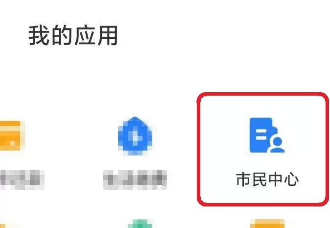 使用支付宝查看公积金的详细方法
