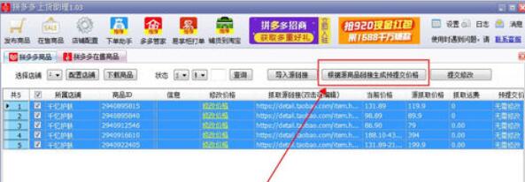 拼多多上货助理修改商品价格的具体步骤