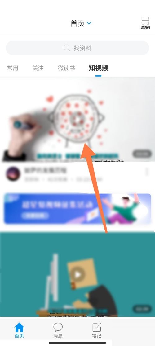 学习通怎么查看知视频?学习通查看知视频方法