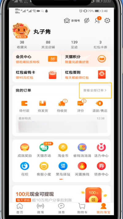 淘宝中追评第二次的方法教程