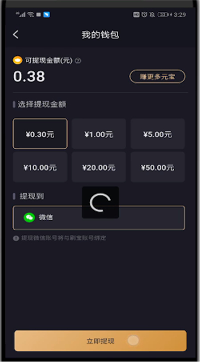 刷宝中实名认证的操作教程