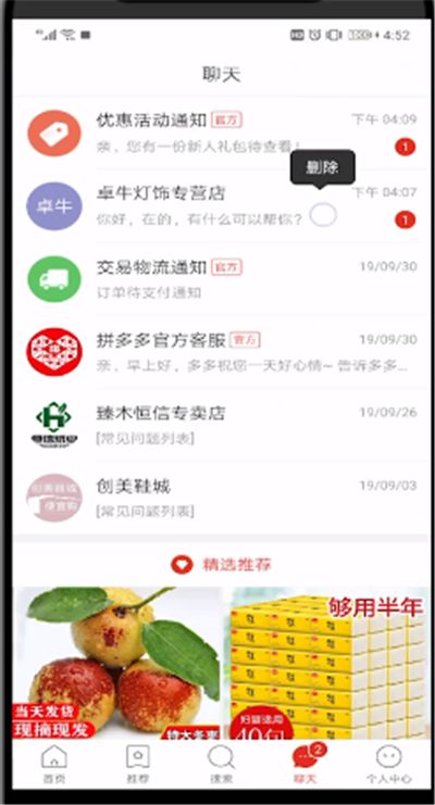 拼多多中删除聊天记录的操作方法