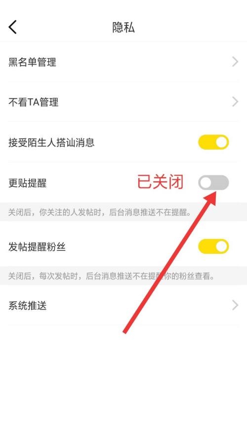 U掌大怎么关闭更贴提醒?U掌大关闭更贴提醒方法