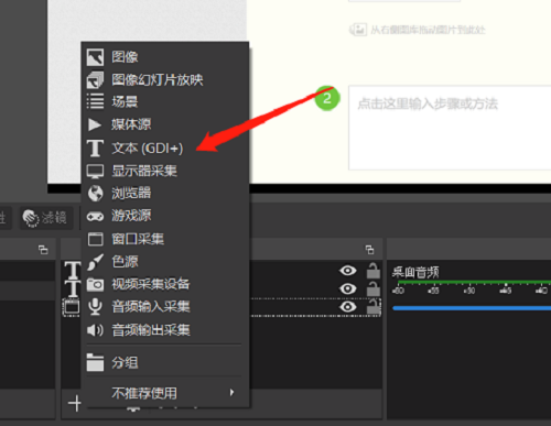 OBS Studio如何设置文本?OBS Studio设置文本的方法