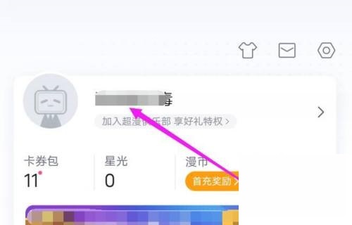 哔哩哔哩漫画怎么隐藏我的漫画点评?哔哩哔哩漫画隐藏我的漫画点评方法